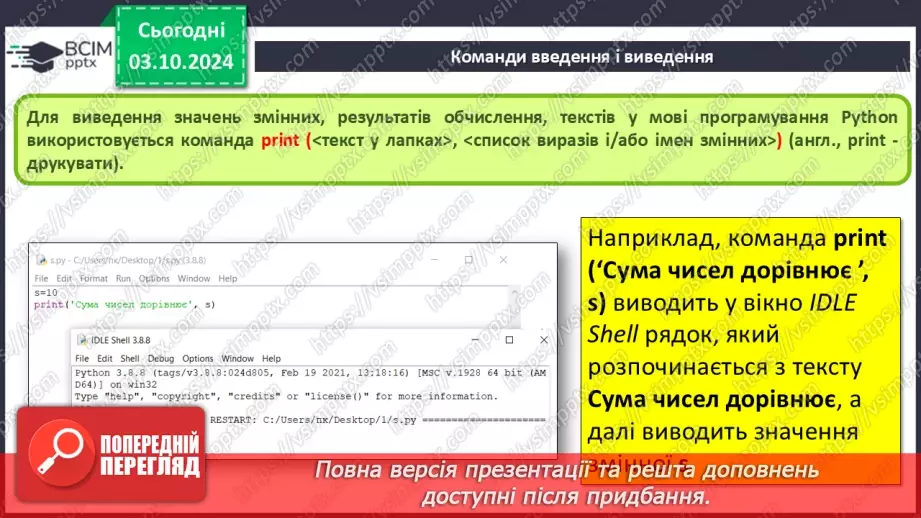 №14-16 - Мова програмування Python. Середовище створення проєктів IDLE. Команда присвоювання. Типи змінних величин.24