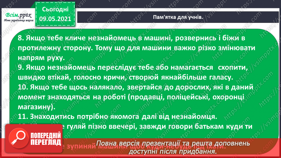 №095-96 - Як запобігати небезпечним ситуаціям у побуті?13 №095-96 - Як запобігати небезпечним ситуаціям у побуті?13