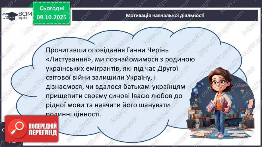 №16 - ГР1, ГР2.  Ганна Черінь. Збірка «Листування».9 №16 - ГР1, ГР2.  Ганна Черінь. Збірка «Листування».9
