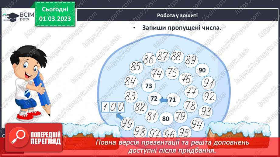 №0103 - Повторення24 №0103 - Повторення24