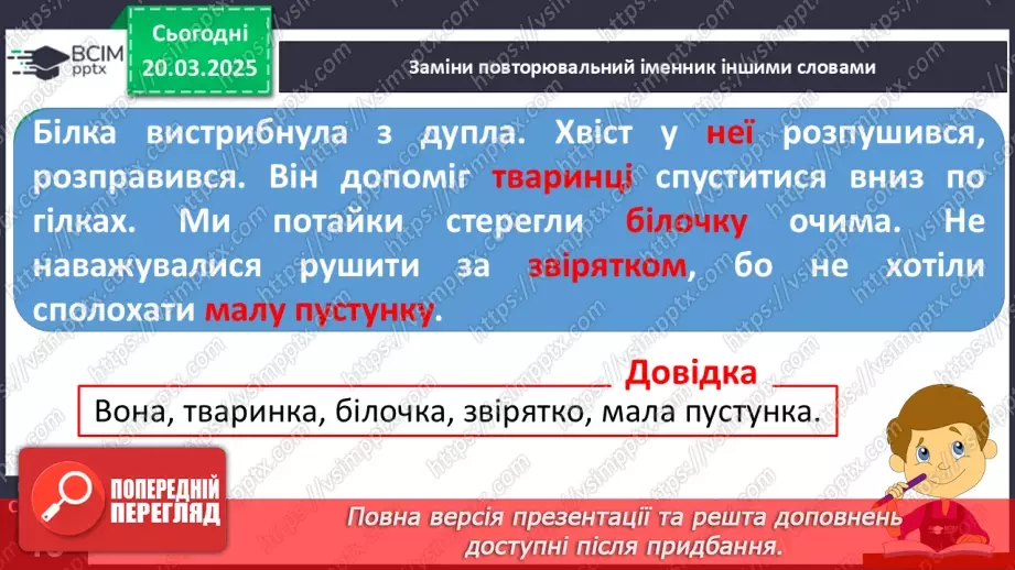 №109 - Навчаюся перевіряти і вдосконалювати тексти.10 №109 - Навчаюся перевіряти і вдосконалювати тексти.10