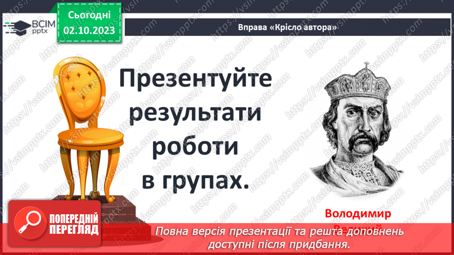 №24 - Періодизація історії людства від давнини до сучасності: середні віки10