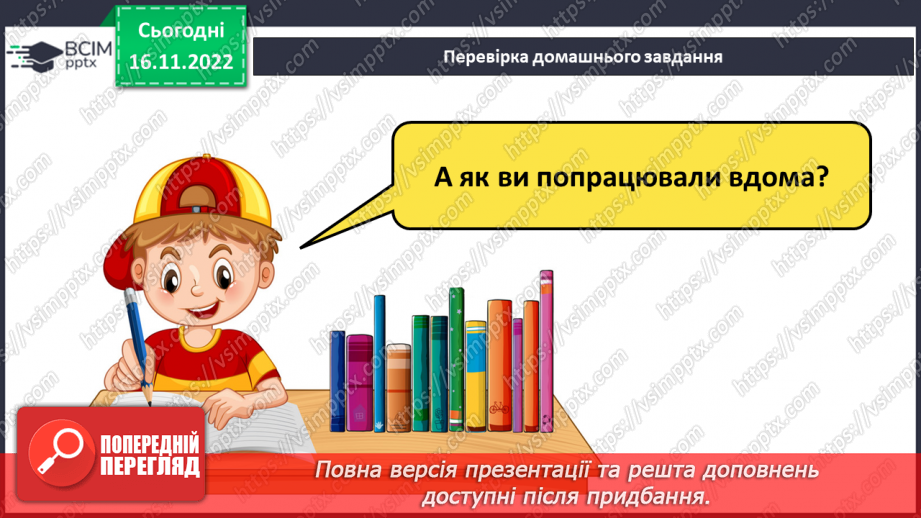 №056 - Підсумковий урок за темою «Прикметник». Діагностувальна  робота.3