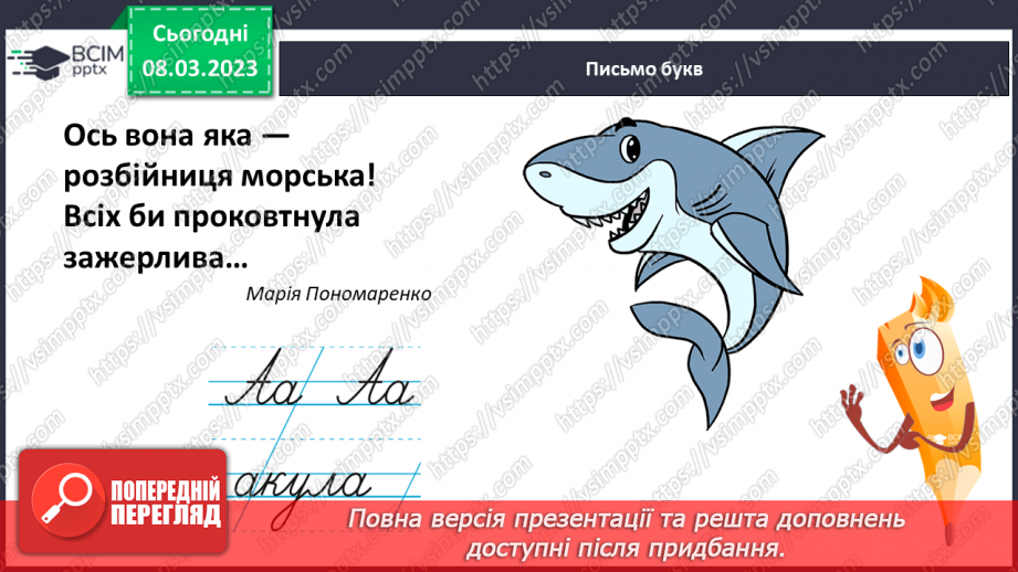 №188 - Повторення написання букв а А, л Л, м М. Мовно-логічні вправи. Письмо слів із вивченими буквами.7