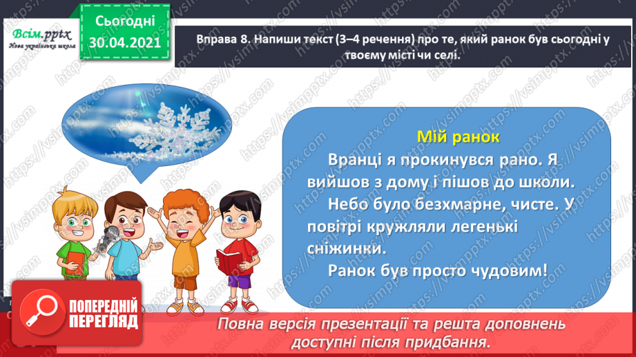 №040 - Спостерігаю за написанням слів із префіксами роз-, без-. Написання тексту за власними спостереженнями23