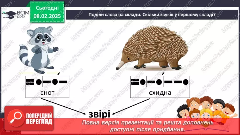 №136 - Буква «є». Позначення нею звуків [йе]. Позначення м’якості попереднього приголосного і звука.11