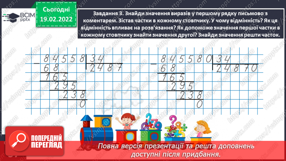 №117 - Ділимо числа, які закінчуються нулями12 №117 - Ділимо числа, які закінчуються нулями12