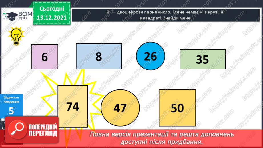 №060 - Додавання  виду  27+3. Розв'язування  задач  на  знаходження  невідомого  зменшуваного.18