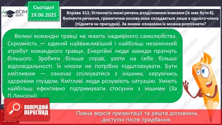 №0092 - Речення з одним головним членом10 №0092 - Речення з одним головним членом10