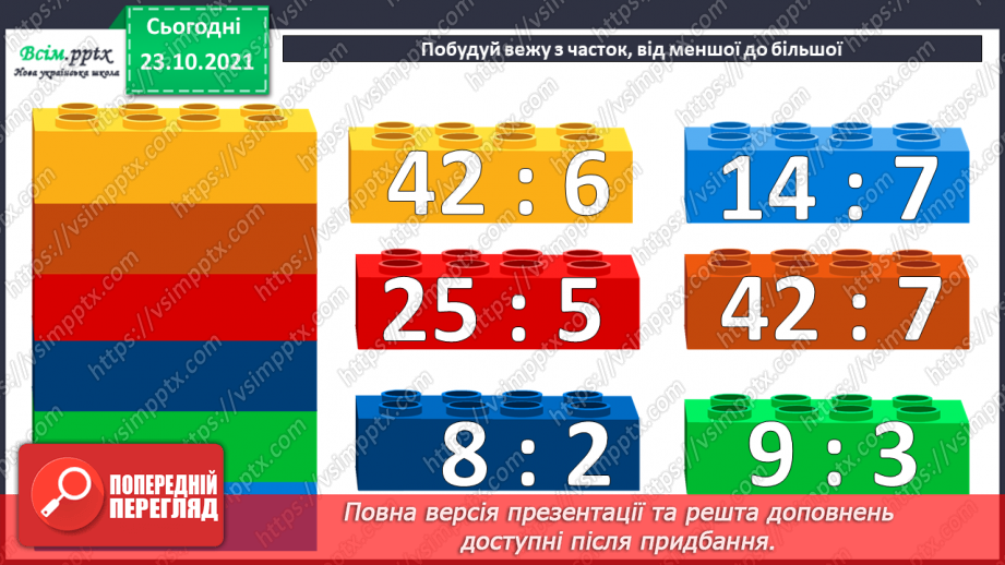 №048 - Розв’язування виразів. Обернені задачі до задач на знаходження площі прямокутника.2