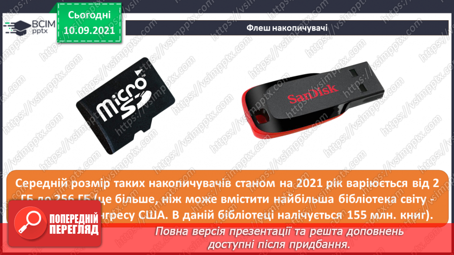 №04 - Інструктаж з БЖД. Внутрішня та зовнішня пам’ять комп’ютера. Збереження даних на комп’ютері та зовнішніх носіях інформації.14