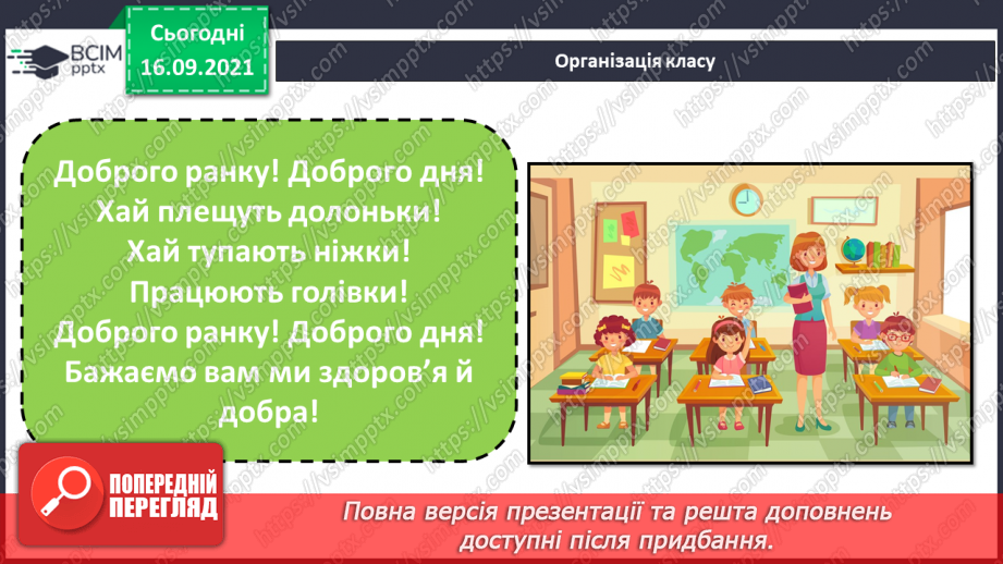 №018 - Тверді і м’які приголосні звуки. Позначення м’якості приголосних знаком м’якшення (ь)1