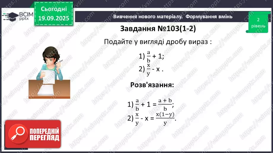№0015 - Додавання та віднімання раціональних дробів з різними знаменниками23 №0015 - Додавання та віднімання раціональних дробів з різними знаменниками23