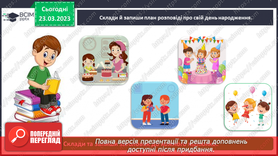 №107 - Підсумковий урок за темою.13 №107 - Підсумковий урок за темою.13