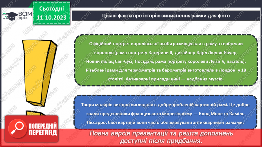 №15 - Проєктна робота «Виготовлення рамки для фото».16 №15 - Проєктна робота «Виготовлення рамки для фото».16