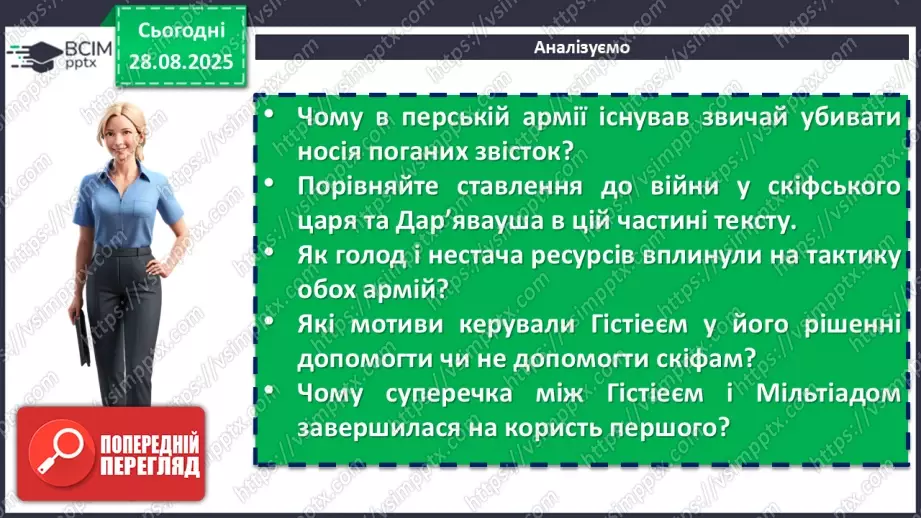 №03 - П/О. ГР1, ГР2, ГР3, ГР4. Іван Білик «Дарунки скіфів»14 №03 - П/О. ГР1, ГР2, ГР3, ГР4. Іван Білик «Дарунки скіфів»14