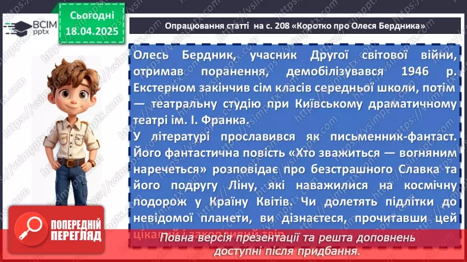 №61 - Олесь Бердник «Хто зважиться – вогняним наречеться» (скорочено)8 №61 - Олесь Бердник «Хто зважиться – вогняним наречеться» (скорочено)8