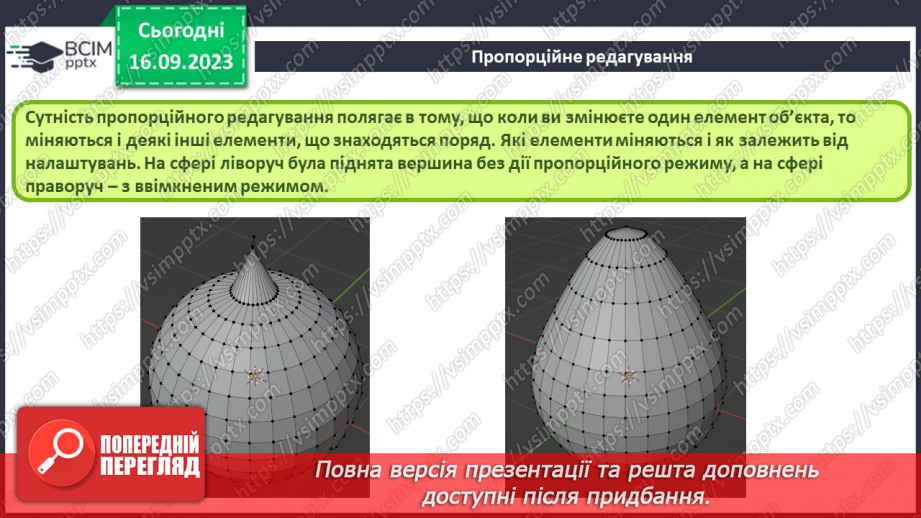 №08 - Меш-об’єкти. Об'єднання меш-об'єктів13