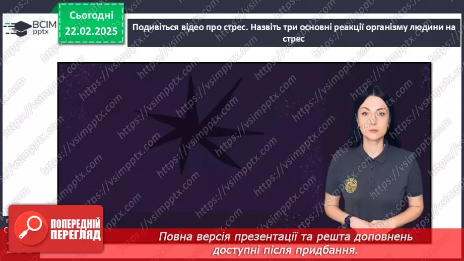 №24 - Стрес і здоров’я.4 №24 - Стрес і здоров’я.4