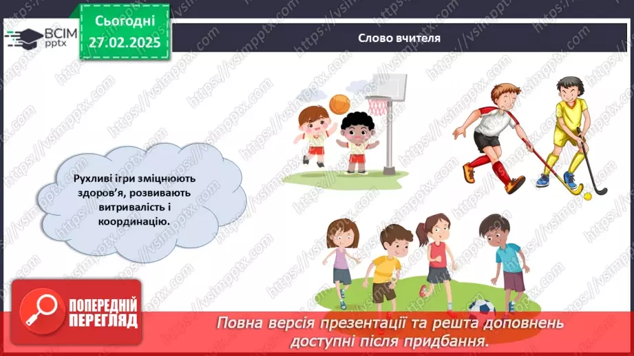№025 - Ігри: користь чи шкода?11