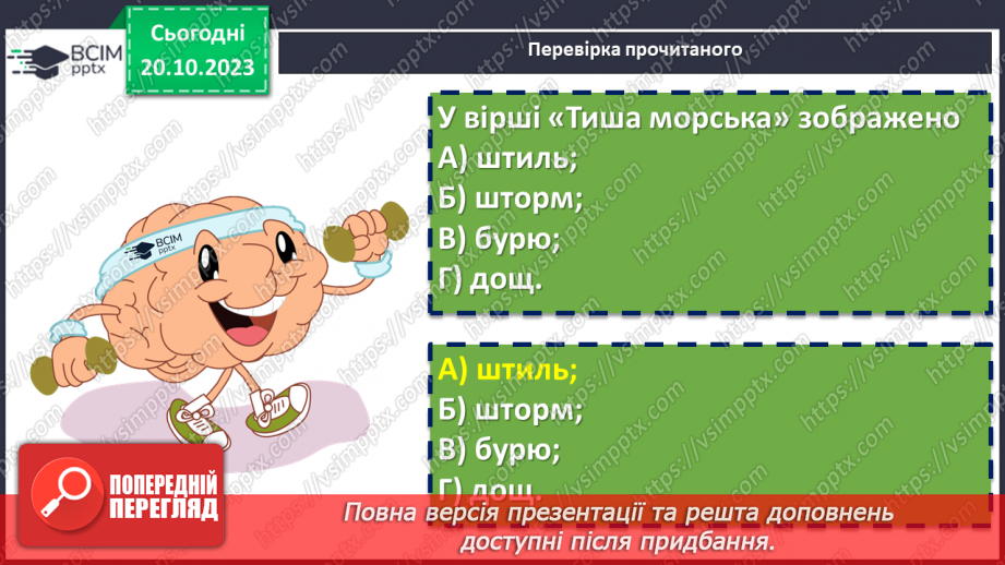 №17 - Леся Українка «Тиша морська». Захоплення красою природи. Дослідження поезії «Співець».12