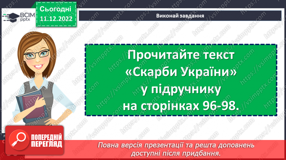№17 - Україна: погляд крізь час14 №17 - Україна: погляд крізь час14