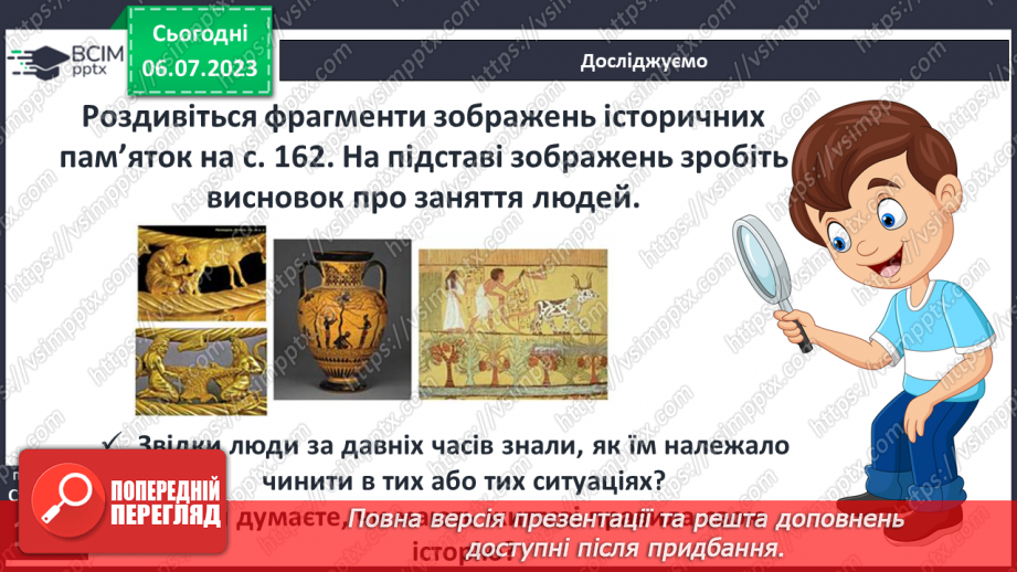 №032 - Права та обов’язки людини впродовж історії12 №032 - Права та обов’язки людини впродовж історії12