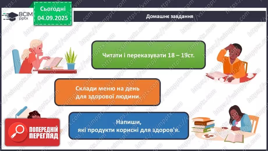 №008 - Харчування і здоров'я.22 №008 - Харчування і здоров'я.22