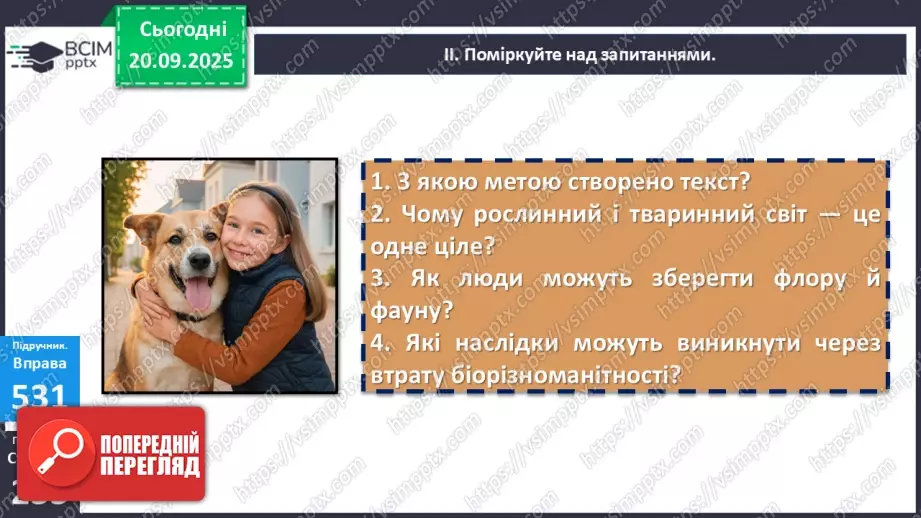 №014 - П/О. ГР1. Усне повідомлення про різноманітність флори й фауни в Україні9 №014 - П/О. ГР1. Усне повідомлення про різноманітність флори й фауни в Україні9