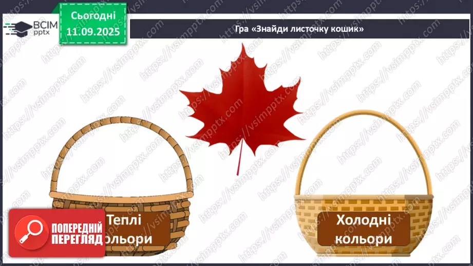 №04 - Основні поняття: живопис, фарби (акварельні, гуашеві, акрилові, олійні) СМ: М. Наїрашвілі «Айстри», Т. Килівник «Айстри»16 №04 - Основні поняття: живопис, фарби (акварельні, гуашеві, акрилові, олійні) СМ: М. Наїрашвілі «Айстри», Т. Килівник «Айстри»16