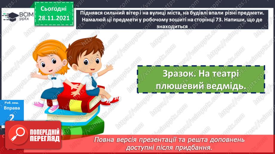 №069 - Місцевий відмінок іменників21 №069 - Місцевий відмінок іменників21