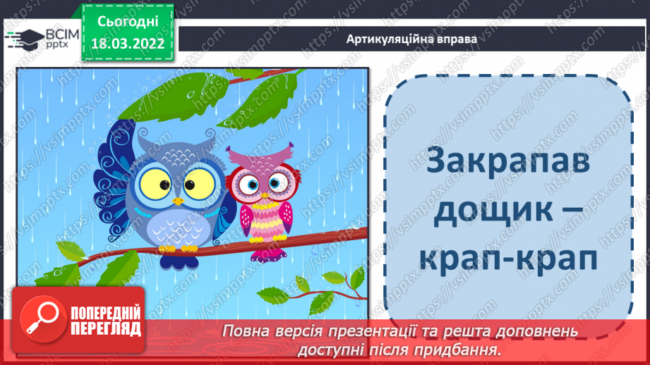 №076 - М. Лукаш «Про вівсяне печиво»6 №076 - М. Лукаш «Про вівсяне печиво»6