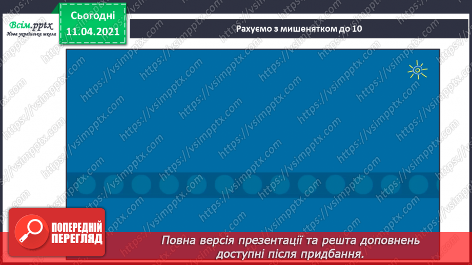 №003 - Лічба об’єктів. Порівняння об’єктів за висотою, довжиною. Поділ об’єктів на групи за кольором, формою, розміром.19