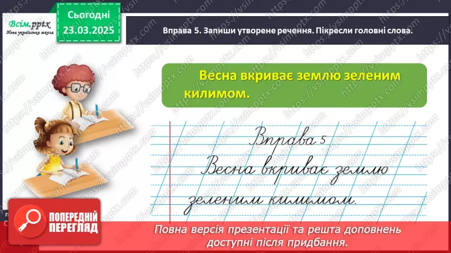 №101 - Складай речення21 №101 - Складай речення21