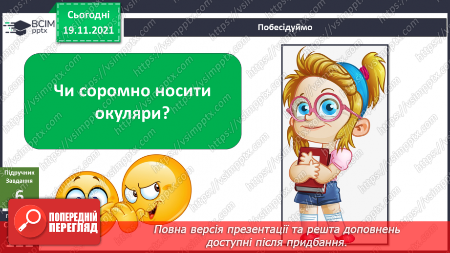 №038 - Як працює око?12 №038 - Як працює око?12