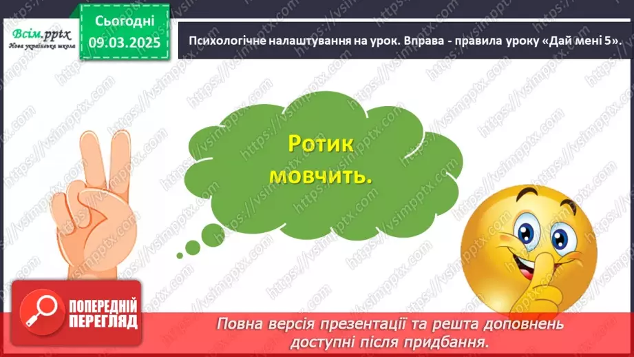 №093 - Перевіряю свої досягнення за розділом «Читаємо і долучаємося до кола літературних казок»3