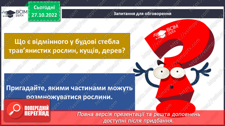 №033 - Будова рослин. Лікарські та отруйні рослини.8 №033 - Будова рослин. Лікарські та отруйні рослини.8