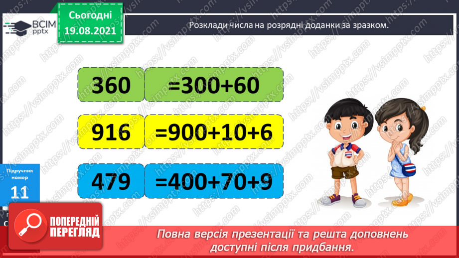 №002 - Додавання і віднімання на основі нумерації. Компоненти дій першого ступеня. Розв’язування задач у прямій і непрямій формах13