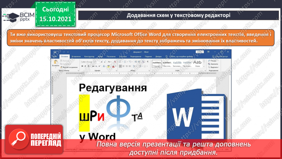 №09 - Інструктаж з БЖД. Текстовий редактор. Піктограми популярних текстових редакторів. Огляд вікна програми «Текстовий редактор.17