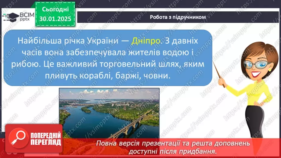 №064 - Водойми рідного краю. Природні і штучні водойми.14