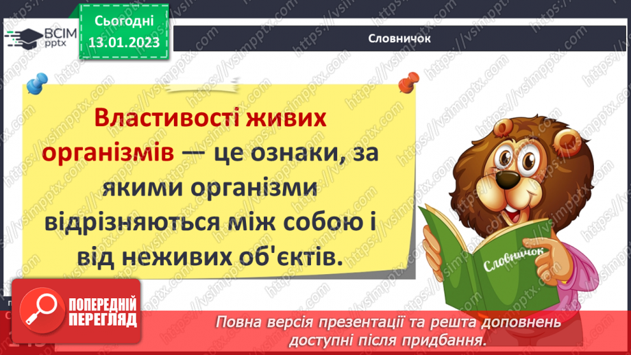№38 - Організми та їх властивості. Методи дослідження організмів. Висівання і пророщування квасолі.20
