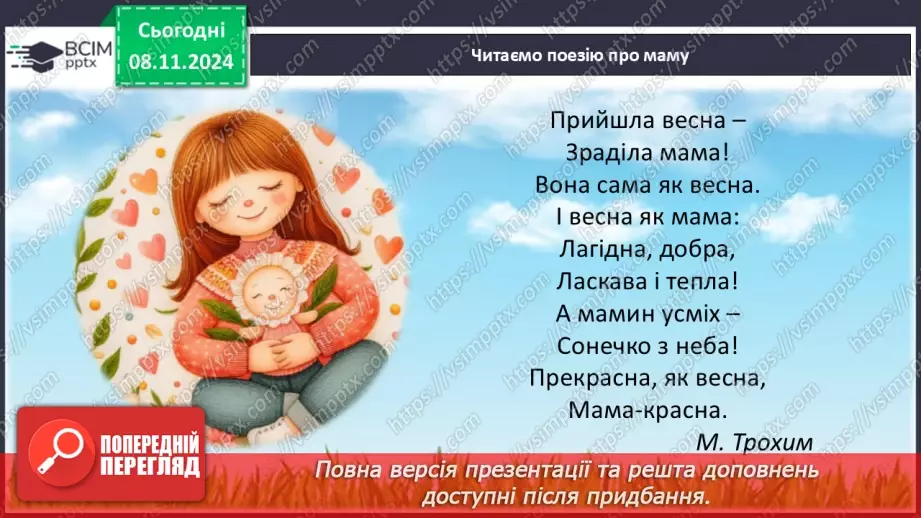 №34 - День матері.9 №34 - День матері.9