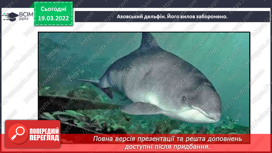 №076 - Водойми України26 №076 - Водойми України26