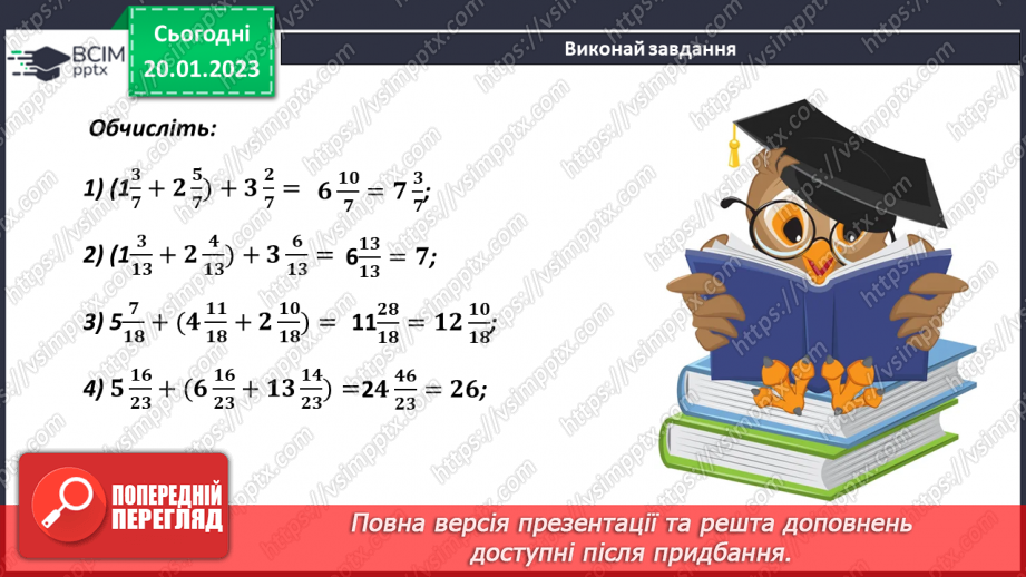 №099 - Розв’язування задач, рівнянь і вправ із дробами. Самостійна робота6 №099 - Розв’язування задач, рівнянь і вправ із дробами. Самостійна робота6
