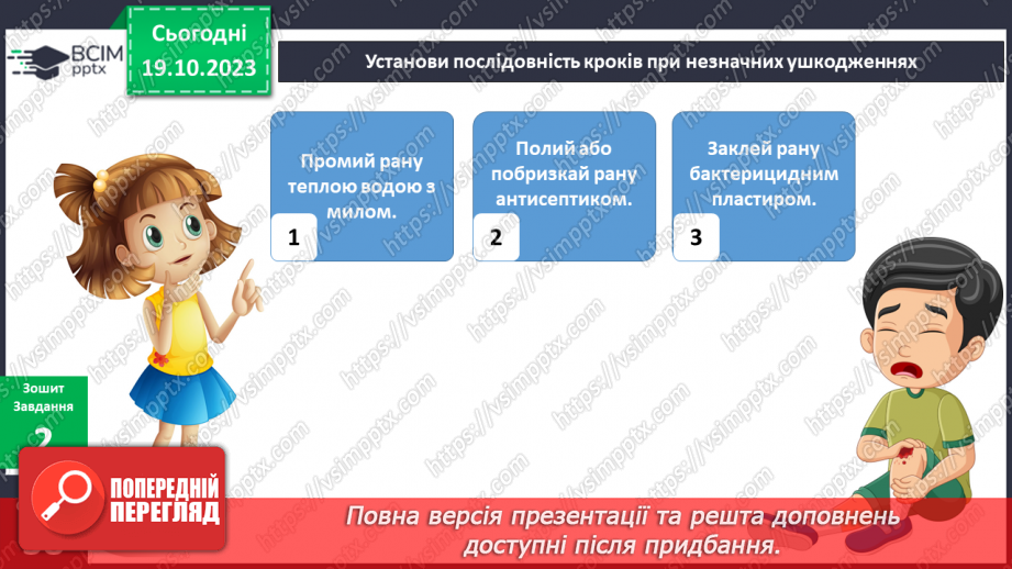 №068 - Що робити, щоб не хворіти?13