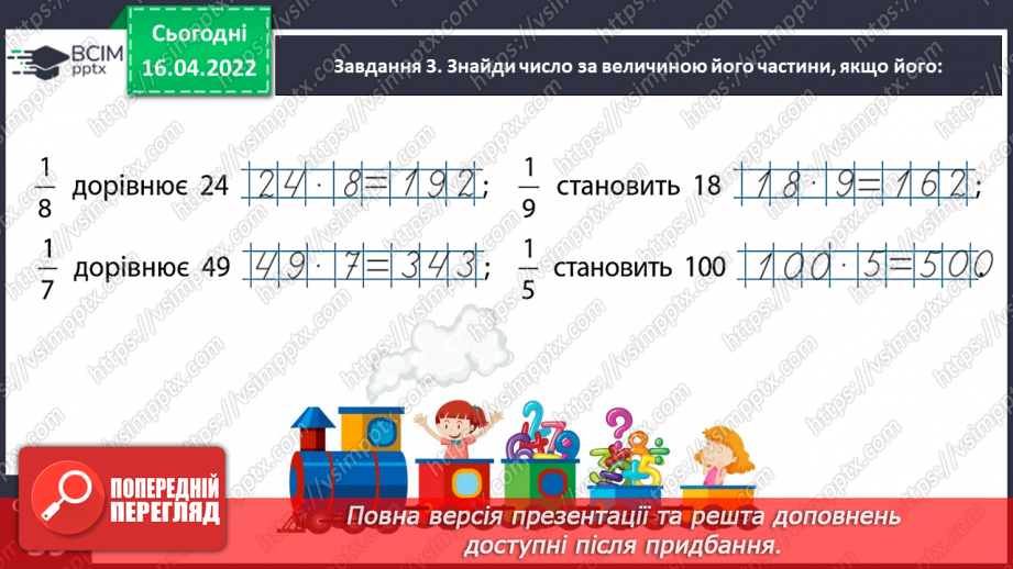 №148 - Розв’язуємо задачі14 №148 - Розв’язуємо задачі14