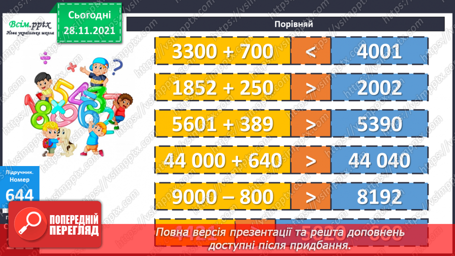 №066 - Знаходження значень виразів. Складені задачі, які містять непряме збільшення числа.11