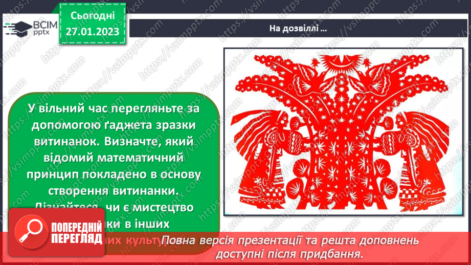 №21 - Народні герої в мистецтві20