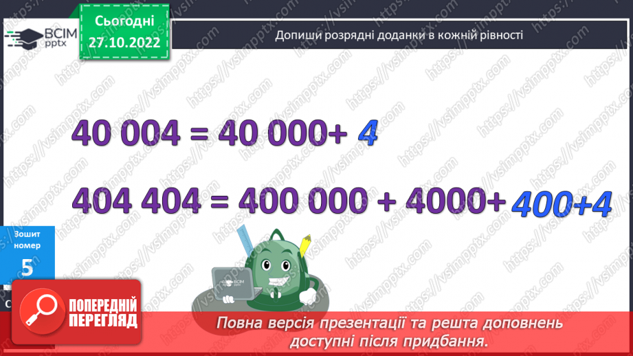 №053 - Розряди. Одиниці тисяч, десятки тисяч34 №053 - Розряди. Одиниці тисяч, десятки тисяч34
