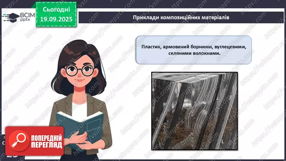 №10 - Композити як сучасний вид технологій зі створення нових конструкційних матеріалів15 №10 - Композити як сучасний вид технологій зі створення нових конструкційних матеріалів15